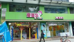 -爱婴岛·婴儿游泳馆(广州市妇幼医院店)