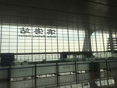 -滨海西站