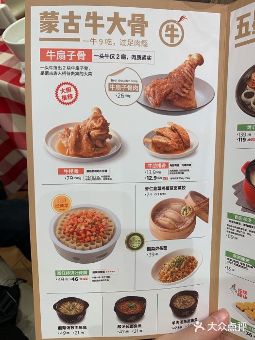 西贝莜面村(荟聚中心店)--价目表图片-武汉美食-大众点评网