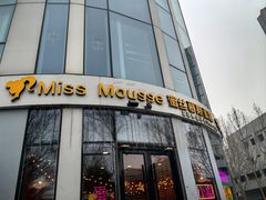 -逸绮瑶澜MissMousse Cake蛋糕(三里屯店)