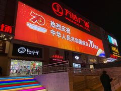 -利群商厦(台东店)