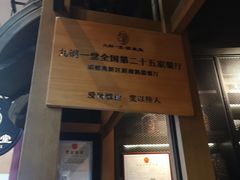 -九锅一堂酸菜鱼(新南凯德直营店)