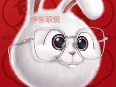 -华彬眼镜专业渐进配镜(潘家园店)
