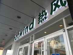 -hotwind热风(国际商场店)