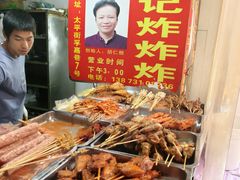 -胡仁根胡记炸炸炸