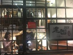 门面-建国328 本帮小馆·面馆