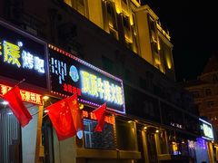 门面-顶顶汤火牛排火锅·经典铜锅涮肉