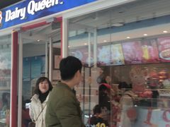 门面-DQ·蛋糕·冰淇淋(通州万达店)