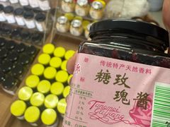 -苏州市吴中区光福窑上花果蜜饯厂