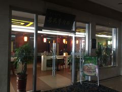 -苏氏牛肉面(机场店)