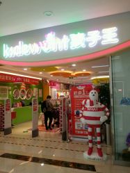 -孩子王(北一路万达店)