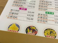 -串妹花式冰粉(乐山总店)