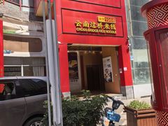 -桥香园过桥米线(国贸店)