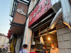 门面-圆西烤肉(园西路店)