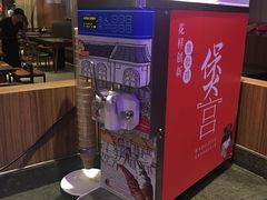 冰淇淋水果调料-煲宫猪肚鸡(昆山金鹰国际购物中心店)