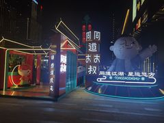 -合景·悠方(成都店)