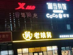 -大润发(浒关店)