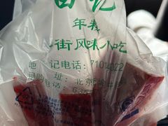 -清真·白记年糕(牛街北口店)