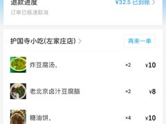 -护国寺小吃(左家庄店)