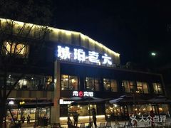 门面-琥珀老六龙虾(四里河店)