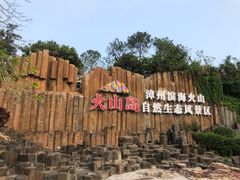 -漳州滨海火山岛自然生态风景区