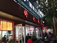 门面-舒记粉店(七星路店)