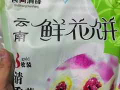 -云南特产专卖(建木小区店)