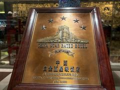 -广州花园酒店