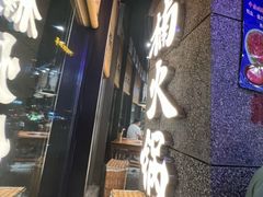 -楠火锅(哈尔滨金爵万象店)