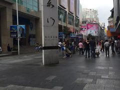 -茂业百货(东门店)