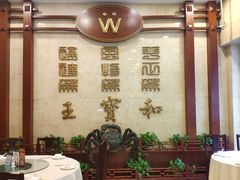 -王宝和酒家(黄浦店)