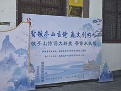 -敬亭山风景名胜区