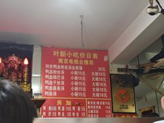 -叶新小吃店(来凤小区总店)