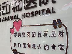 -宠福鑫动物医院(城北分院)