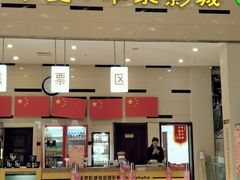 -华隶影城CINITY120帧(华创店)