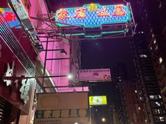 -凤城酒家(渣华道)