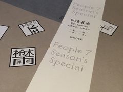 账单-萤七人间 people 7