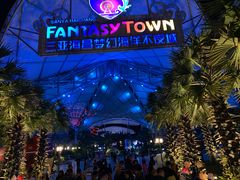 -三亚海昌梦幻海洋不夜城