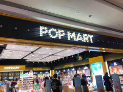 -泡泡玛特POPMART(武汉天地壹方店)