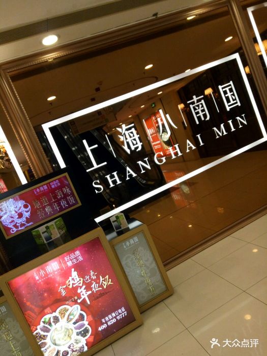 上海小南国(大宁国际店)图片