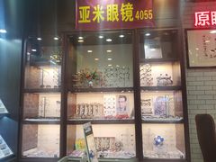 -三叶眼镜城批发市场(上海火车站店)