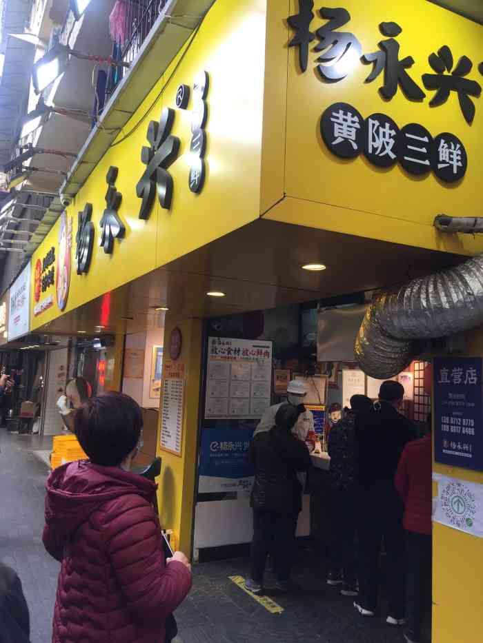 杨永兴黄陂三鲜(雪松路店"收藏这家店超久终于去尝试了,刚到的时候