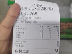 -昌顺马记小吃店(昌盛园店)