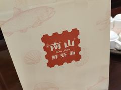 -子霖南山鲜虾面(南山总店)