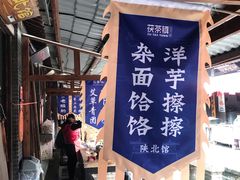 -茯茶镇