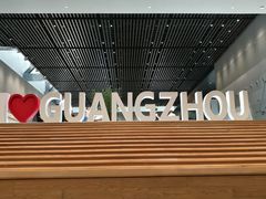 -广州市城市规划展览中心