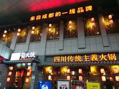 -蜀大侠火锅(西大店)