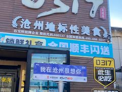 -0317火锅鸡·清真(正达店)