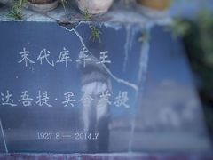 -库车王府