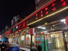 -伊兰津范儿